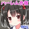 『harem』